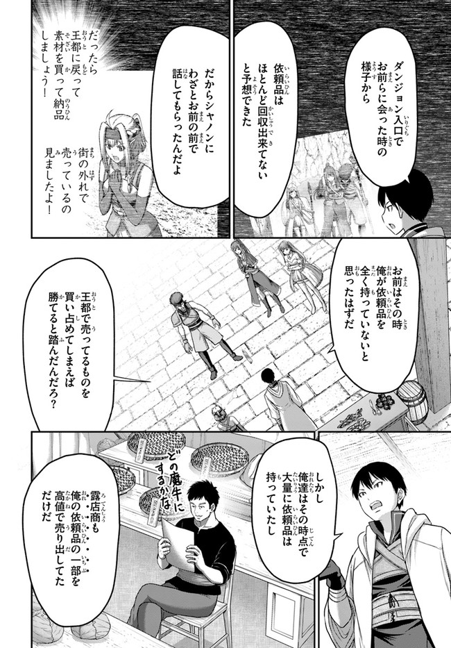 幼馴染のS級パーティーから追放された聖獣使い。万能支援魔法と仲間を増やして最強へ! 第14話 - Page 10