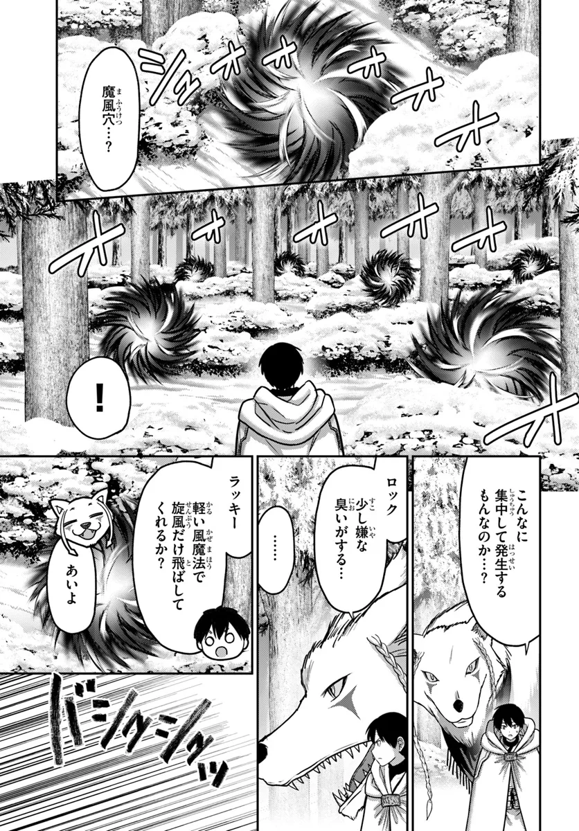 幼馴染のS級パーティーから追放された聖獣使い。万能支援魔法と仲間を増やして最強へ! 第40.1話 - Page 7