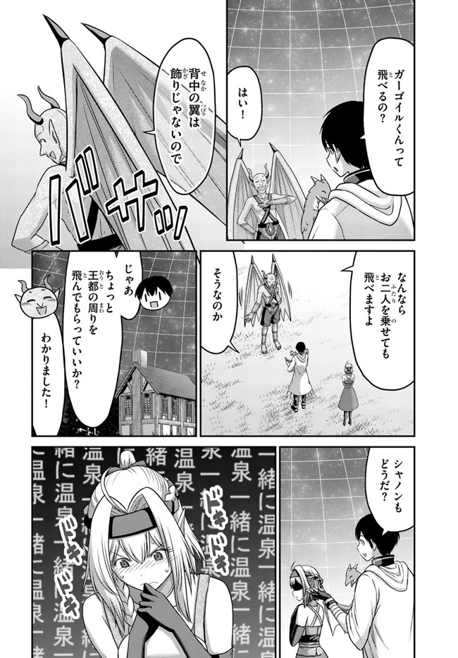 幼馴染のS級パーティーから追放された聖獣使い。万能支援魔法と仲間を増やして最強へ! 第18話 - Page 2