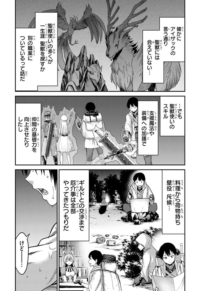 幼馴染のS級パーティーから追放された聖獣使い。万能支援魔法と仲間を増やして最強へ! 第1話 - Page 13