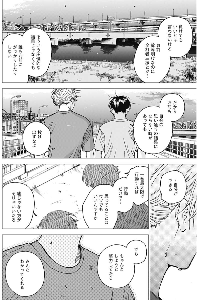 ダイヤモンドの功罪 第55話 - Page 10