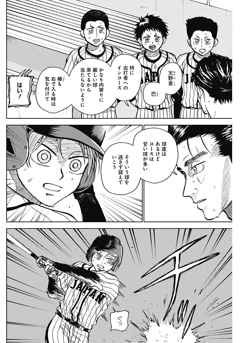 ダイヤモンドの功罪 第26話 - Page 4