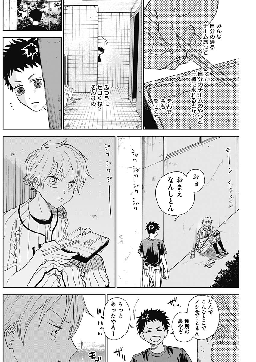 ダイヤモンドの功罪 第4話 - Page 25