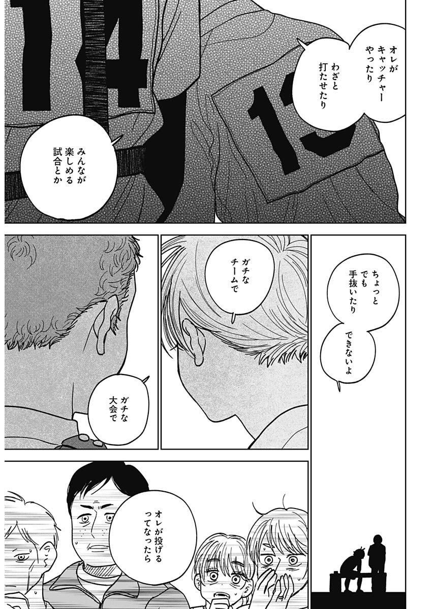 ダイヤモンドの功罪 第50話 - Page 10