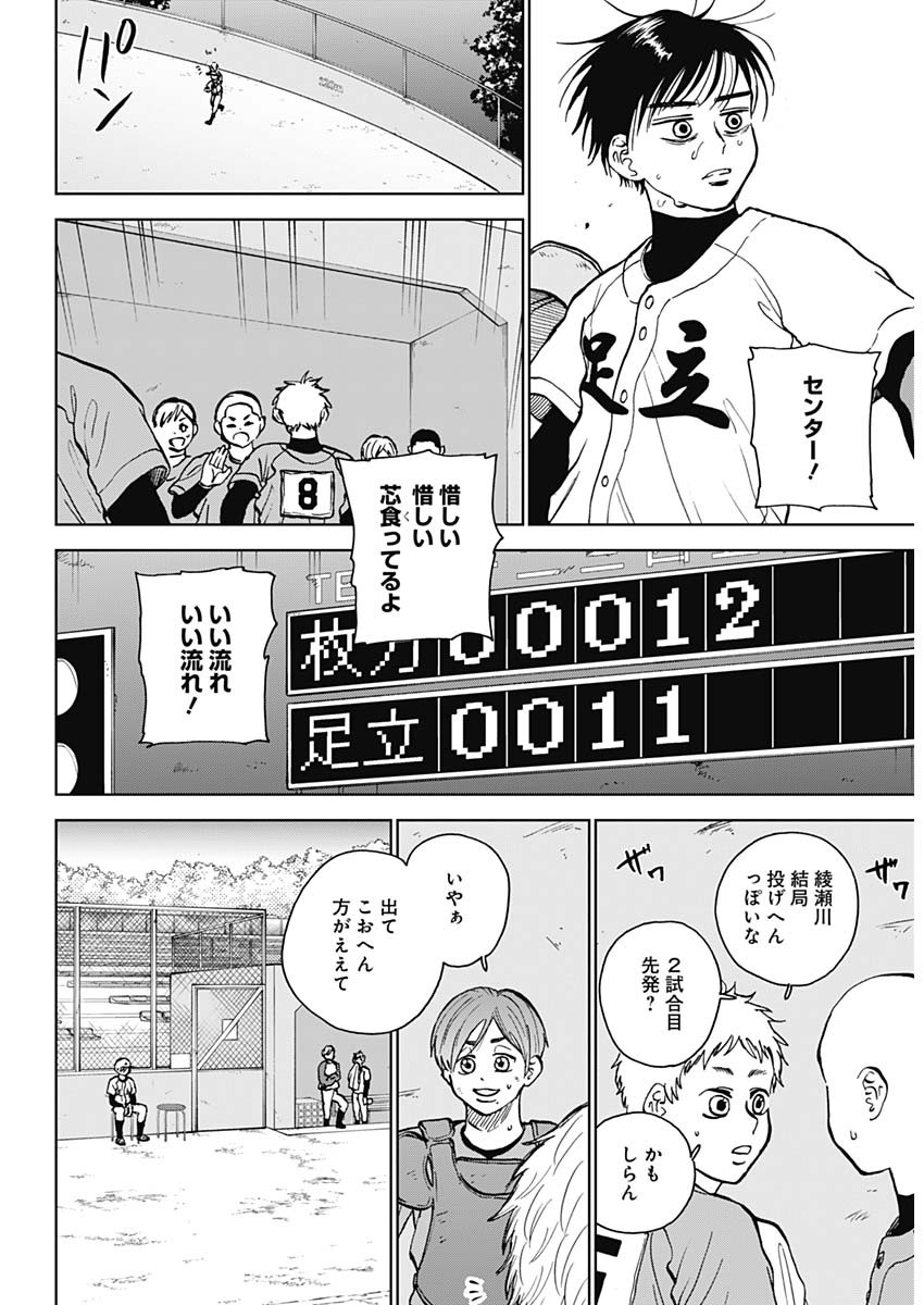 ダイヤモンドの功罪 第40話 - Page 16