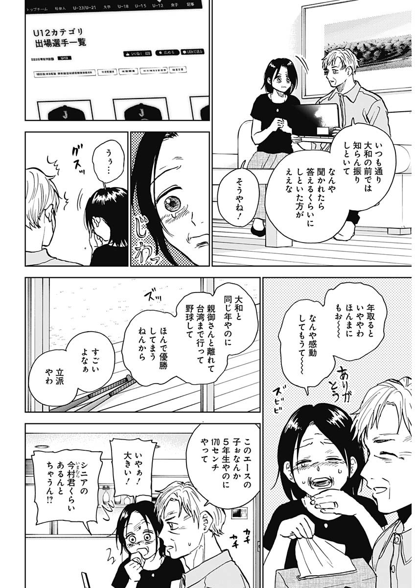 ダイヤモンドの功罪 第40話 - Page 4