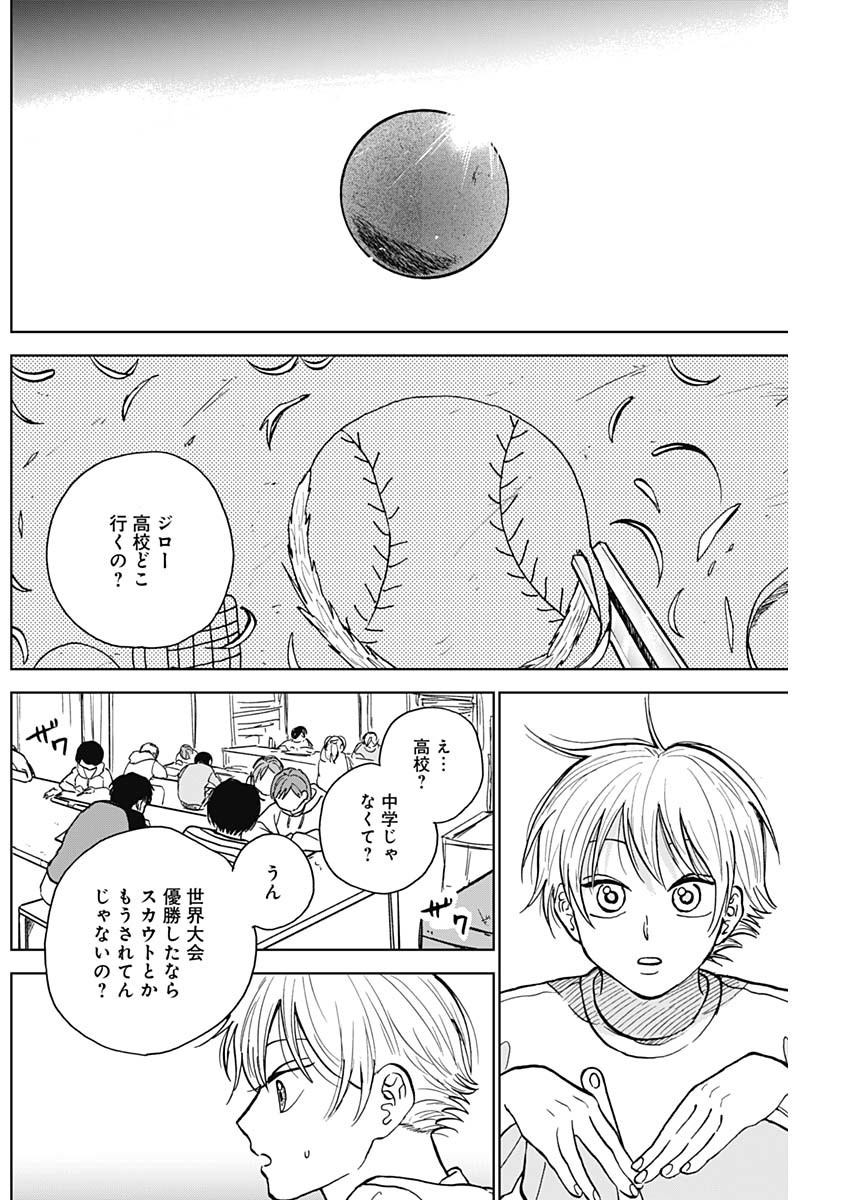 ダイヤモンドの功罪 第35話 - Page 8