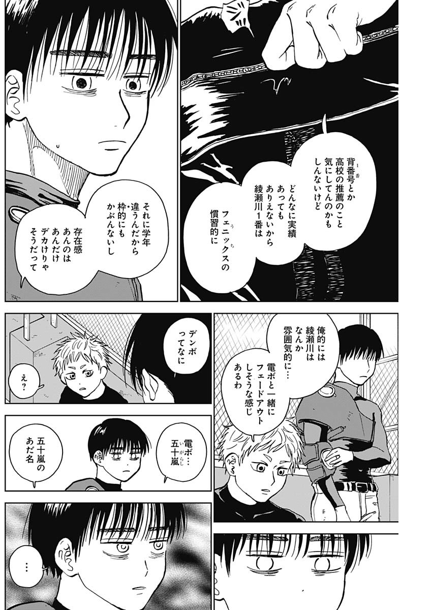 ダイヤモンドの功罪 第38話 - Page 10