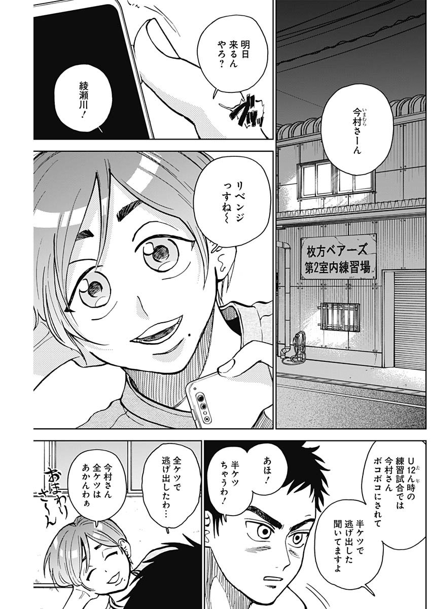 ダイヤモンドの功罪 第38話 - Page 15