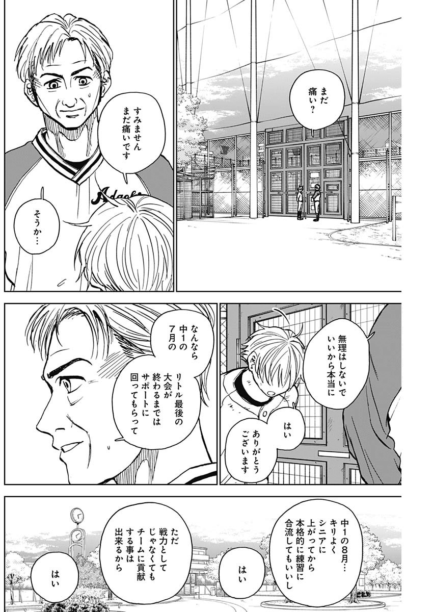 ダイヤモンドの功罪 第38話 - Page 4