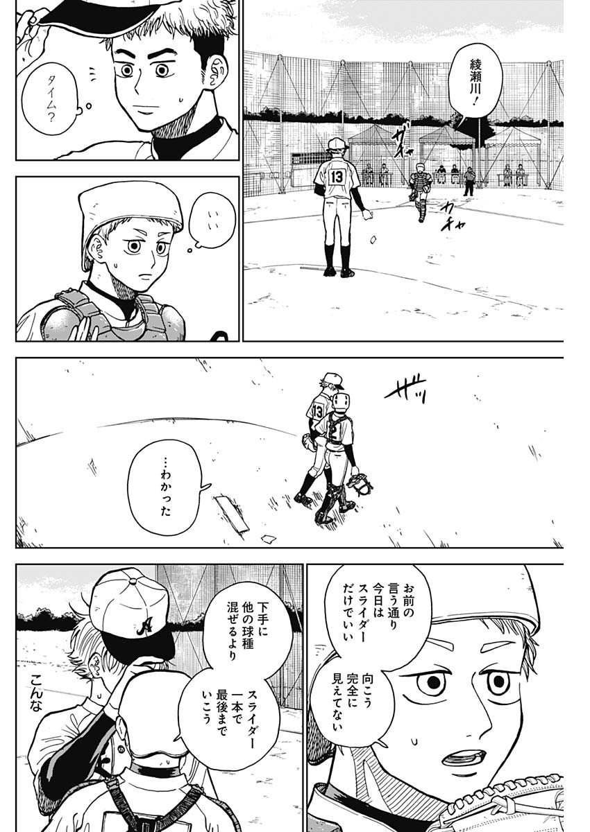 ダイヤモンドの功罪 第49話 - Page 12