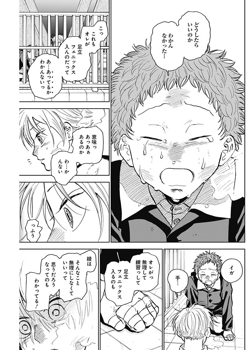 ダイヤモンドの功罪 第36話 - Page 13