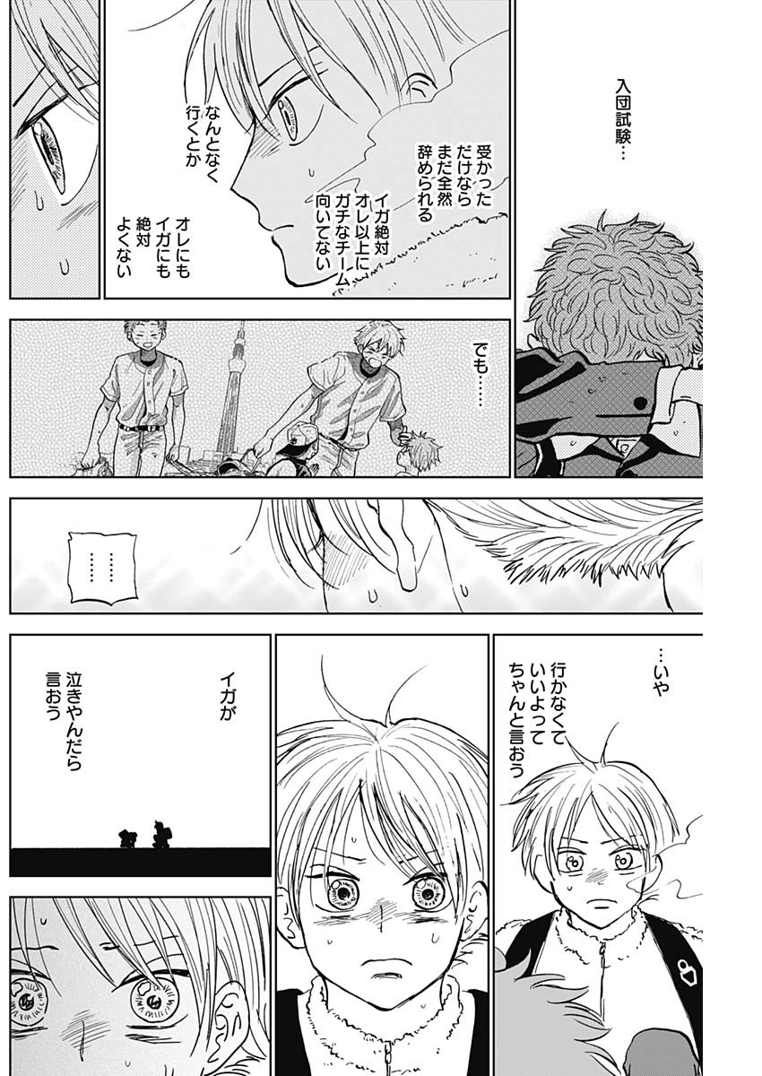 ダイヤモンドの功罪 第36話 - Page 16