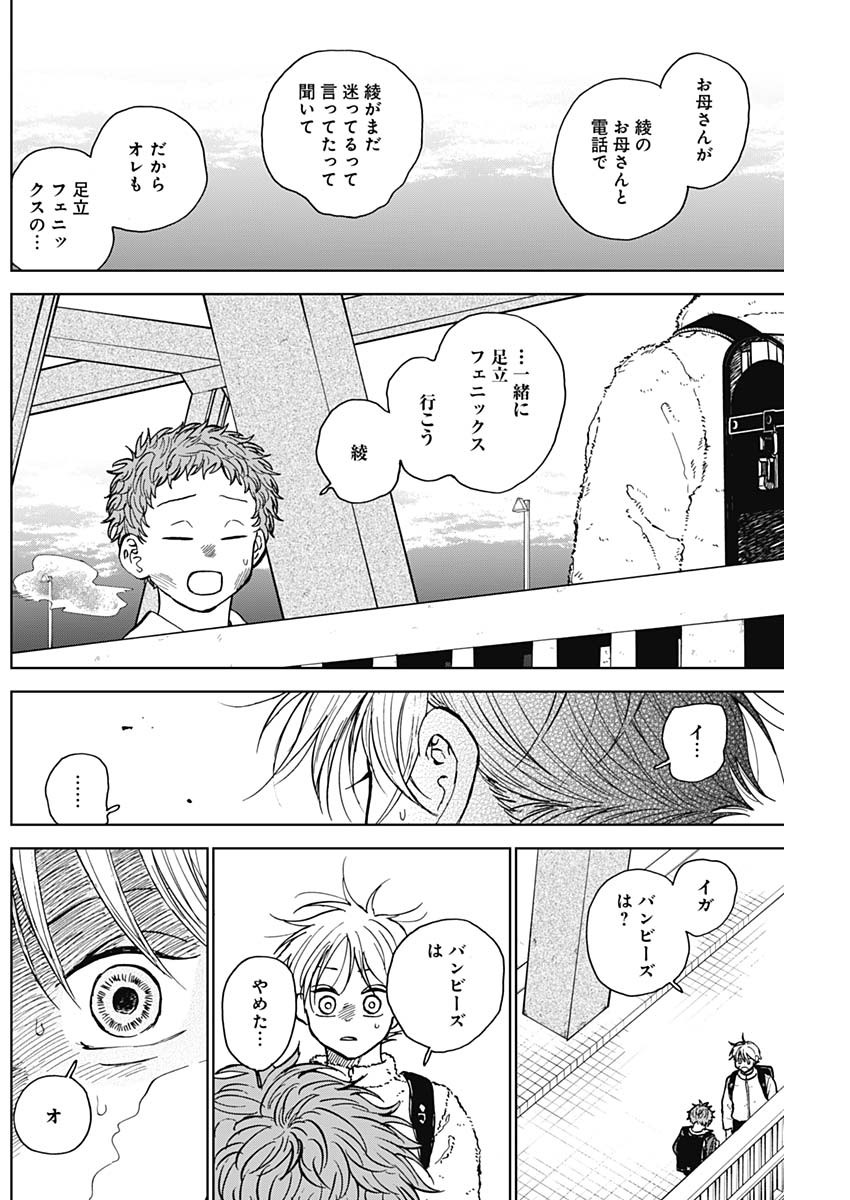 ダイヤモンドの功罪 第36話 - Page 8