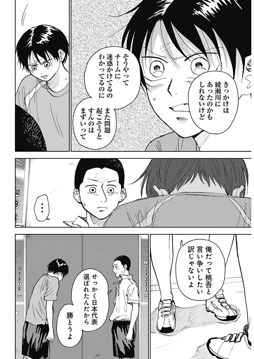 ダイヤモンドの功罪 第17話 - Page 9