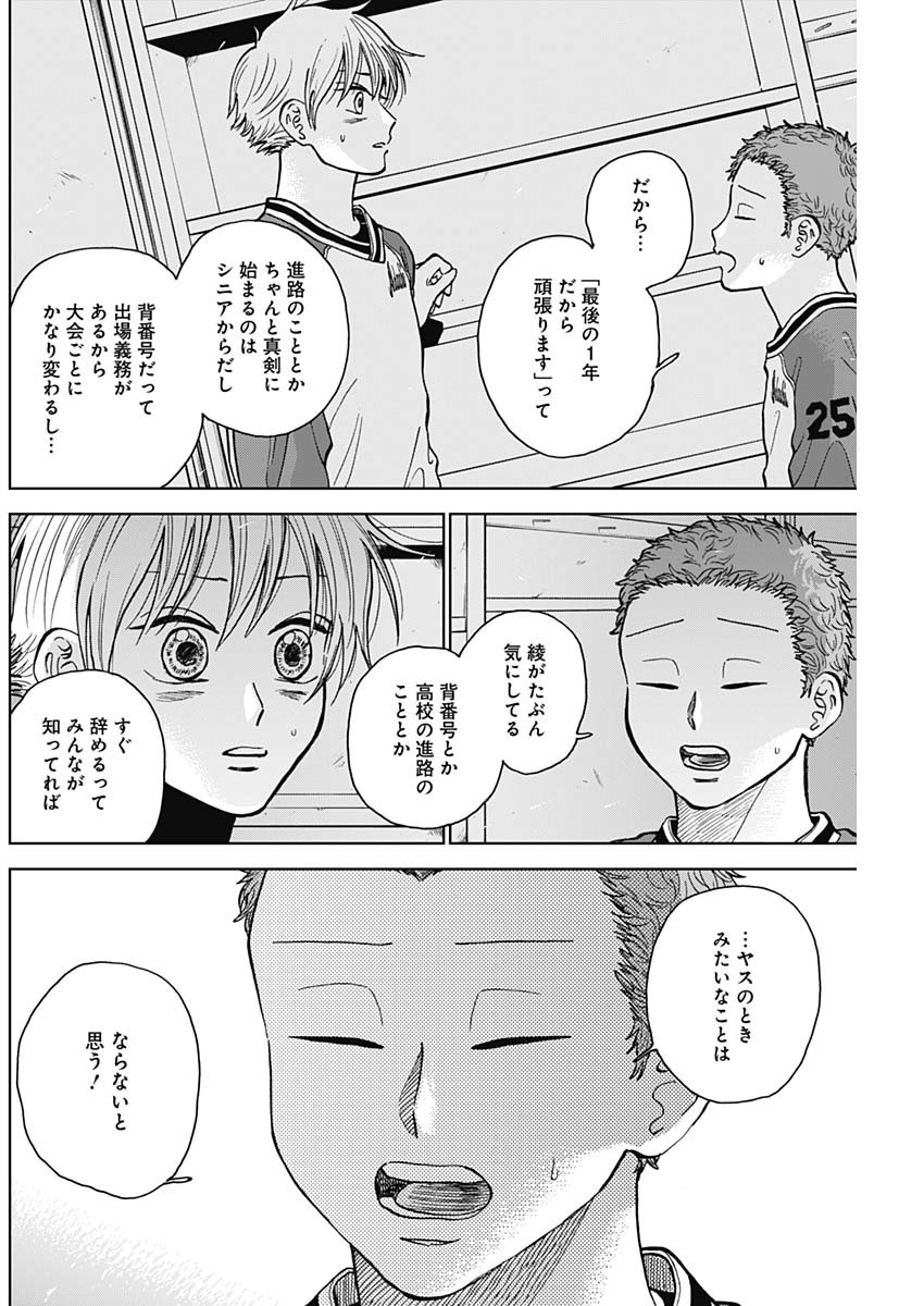 ダイヤモンドの功罪 第46話 - Page 8
