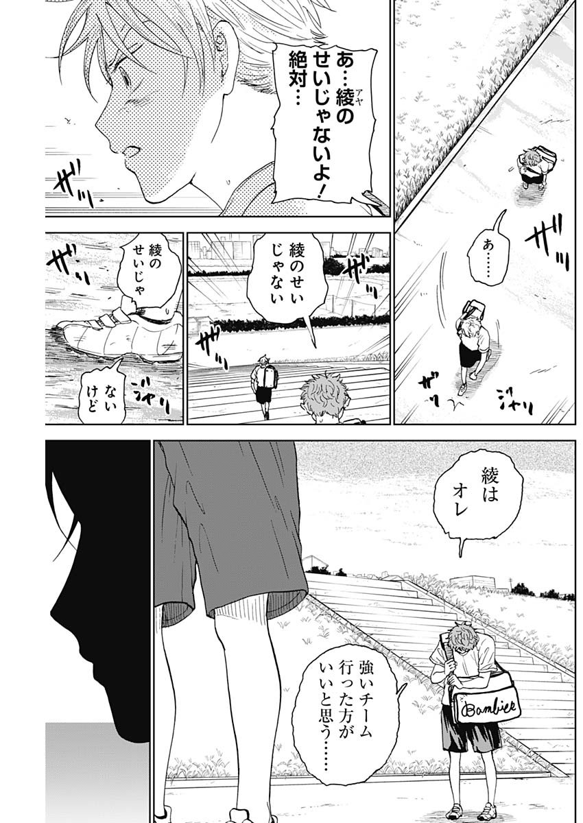 ダイヤモンドの功罪 第3話 - Page 41