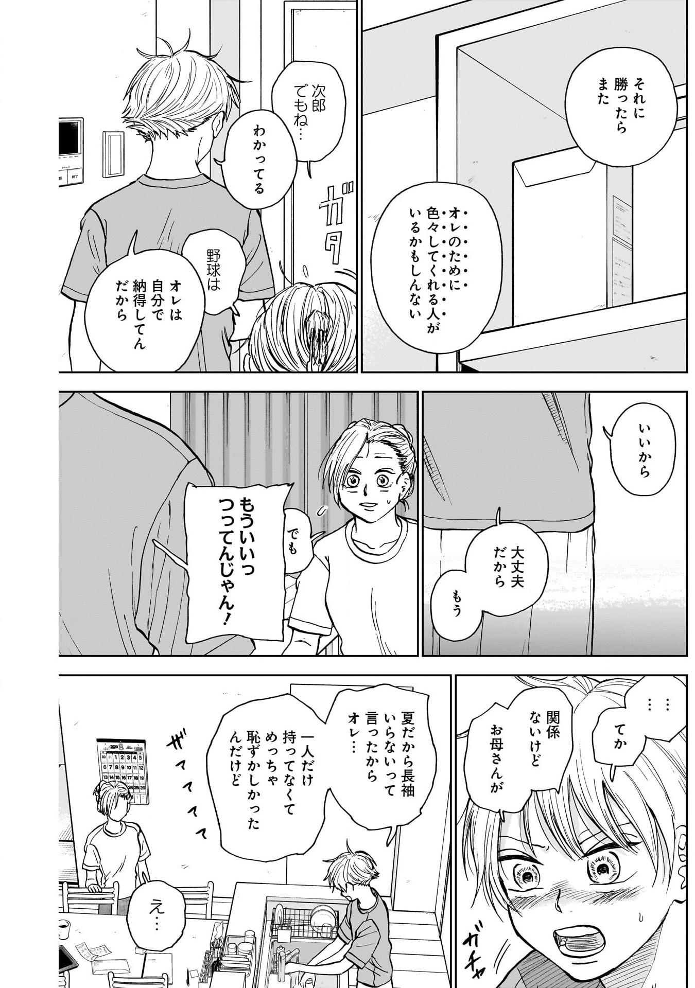 ダイヤモンドの功罪 第34話 - Page 11