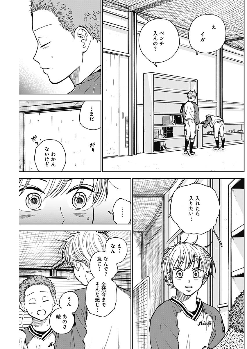 ダイヤモンドの功罪 第44話 - Page 17