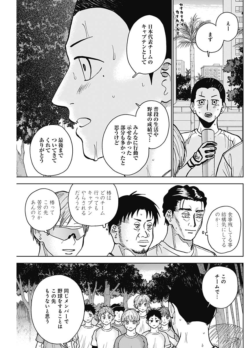 ダイヤモンドの功罪 第25話 - Page 6