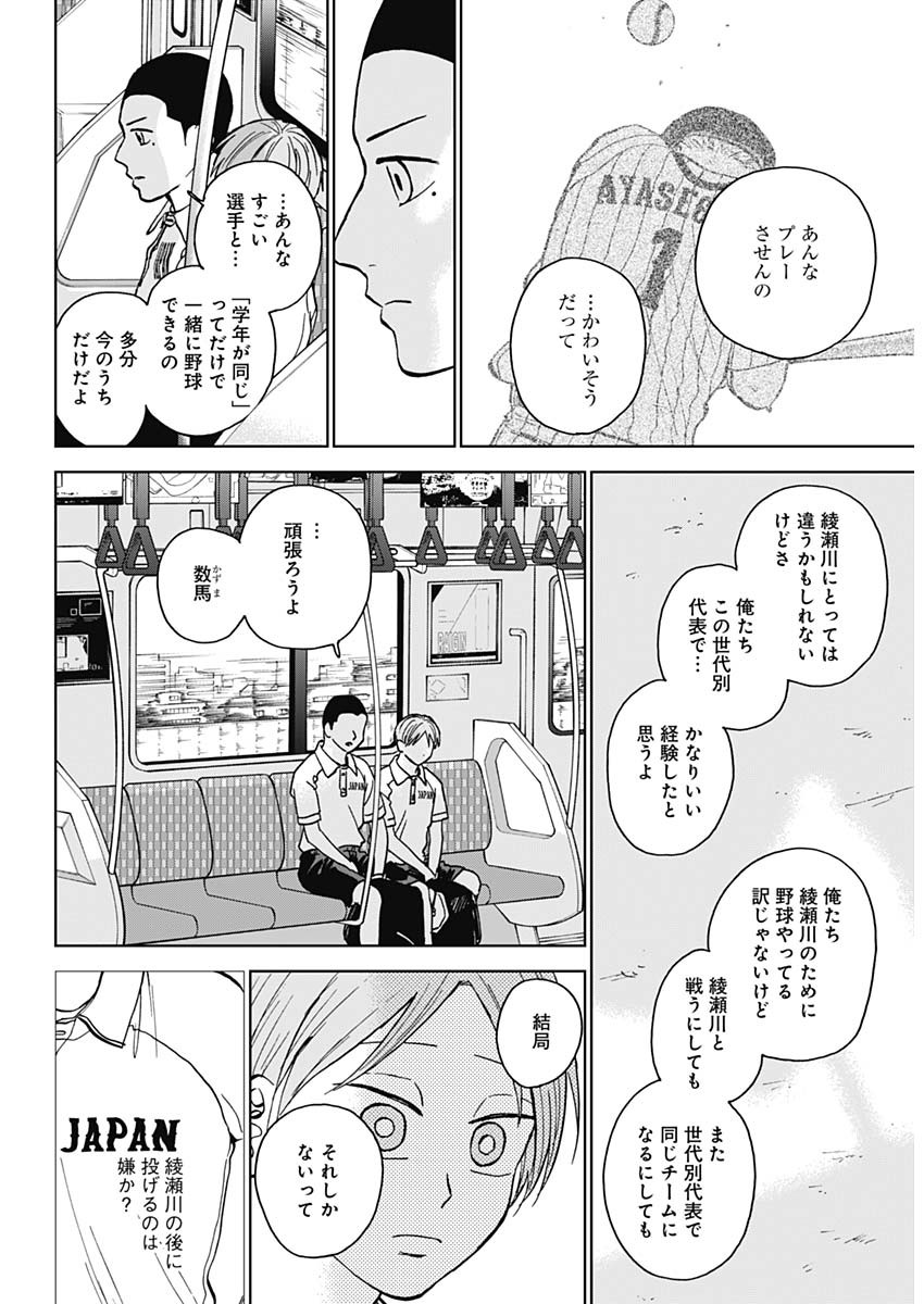 ダイヤモンドの功罪 第33話 - Page 4