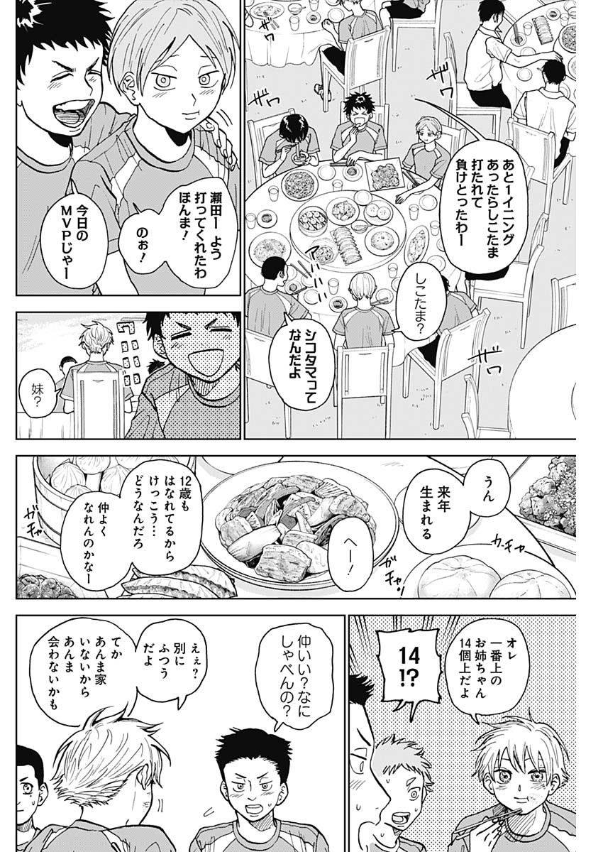 ダイヤモンドの功罪 第8話 - Page 12