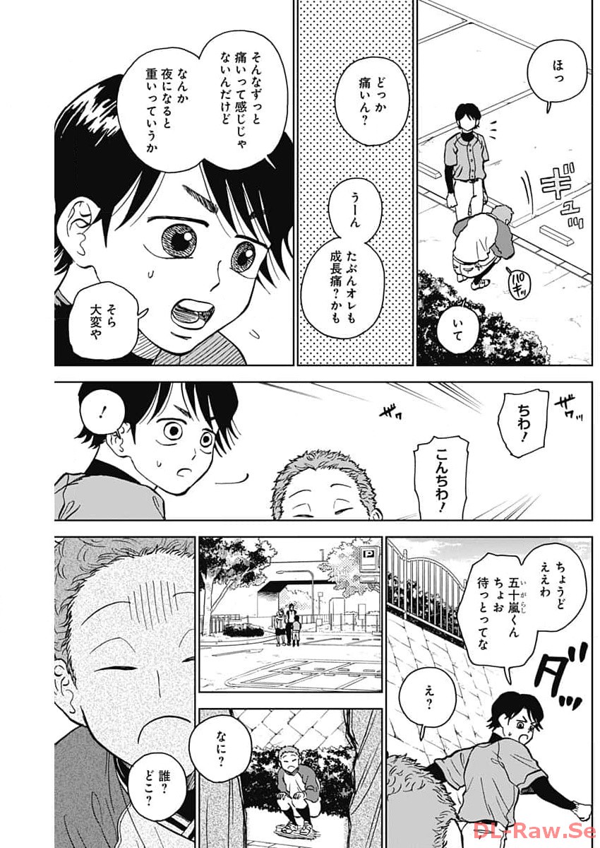 ダイヤモンドの功罪 第42話 - Page 9