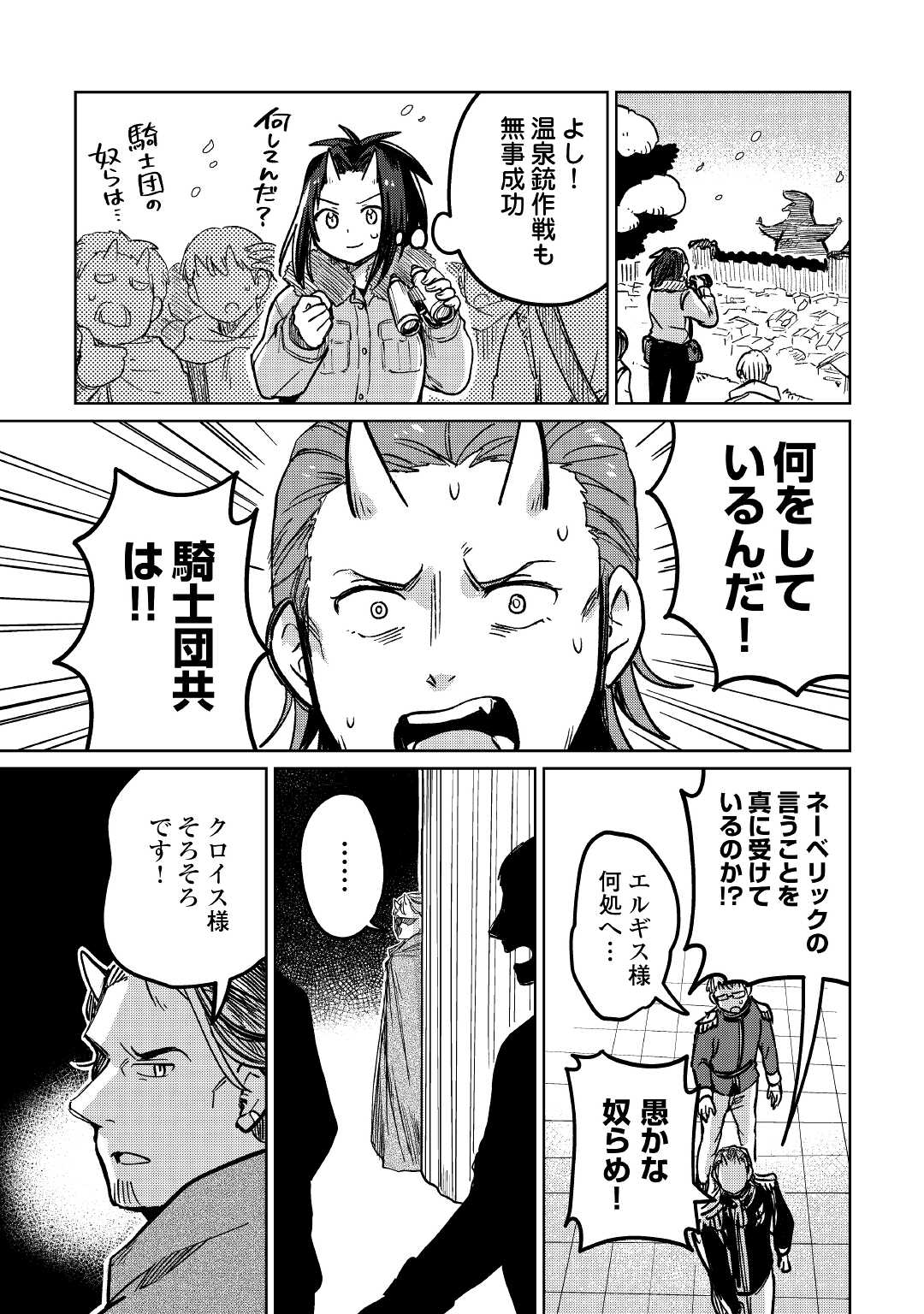 元構造解析研究者の異世界冒険譚 第37話 - Page 15