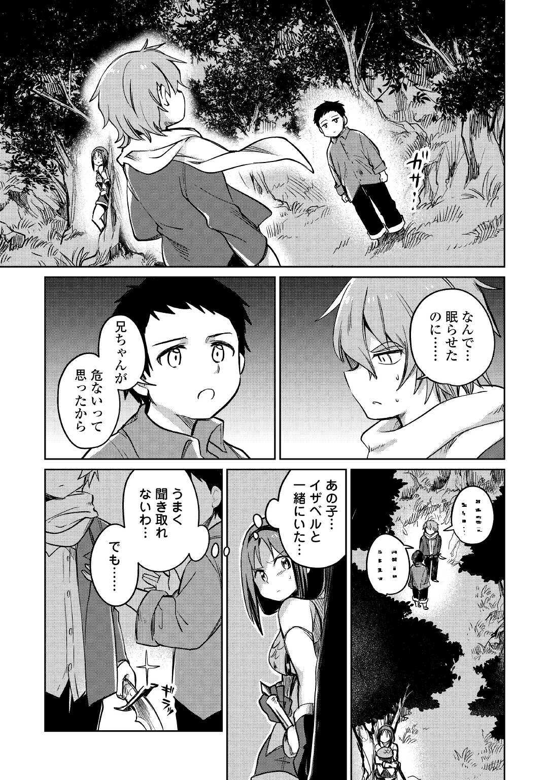 元構造解析研究者の異世界冒険譚 第33話 - Page 11