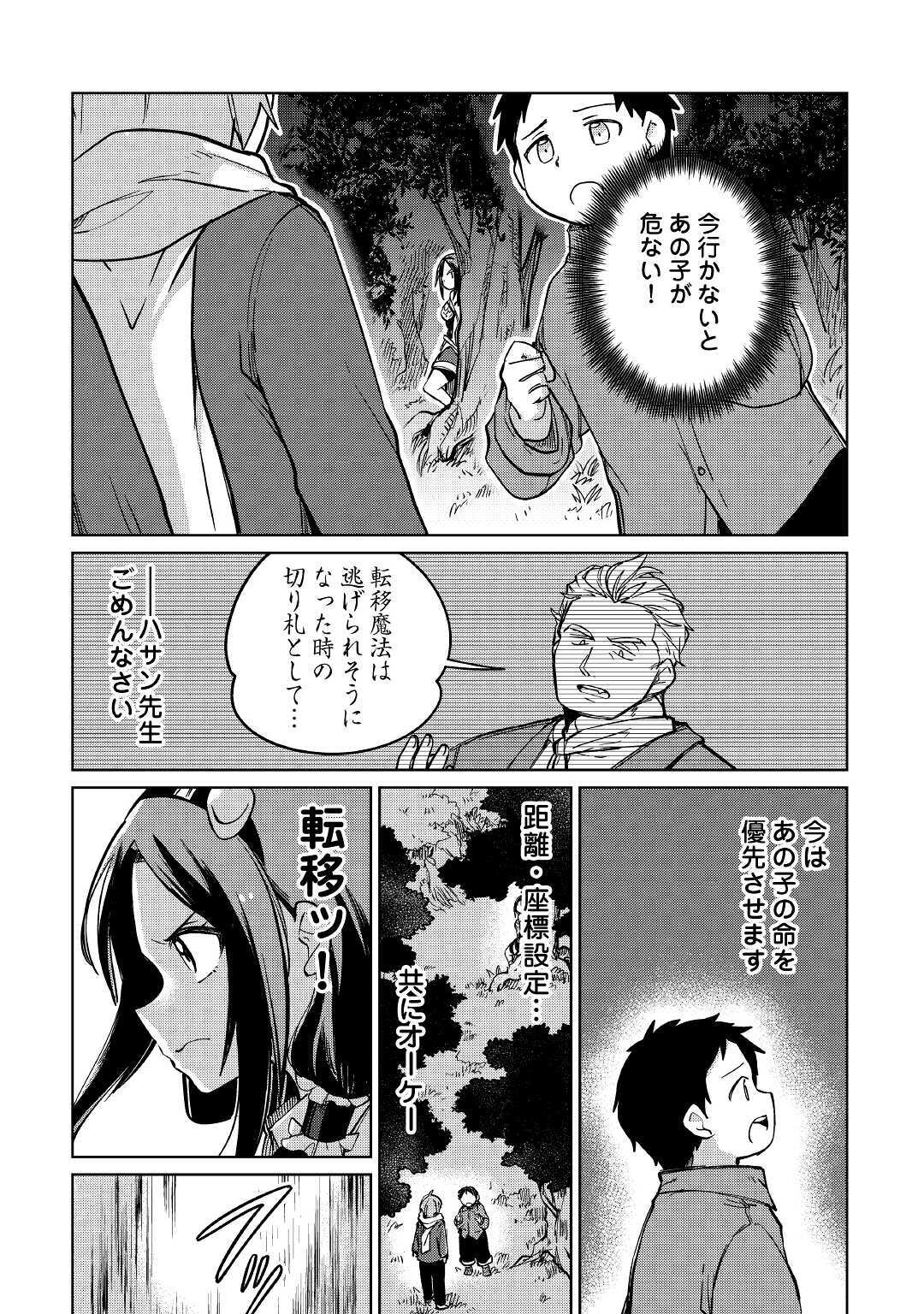 元構造解析研究者の異世界冒険譚 第33話 - Page 12