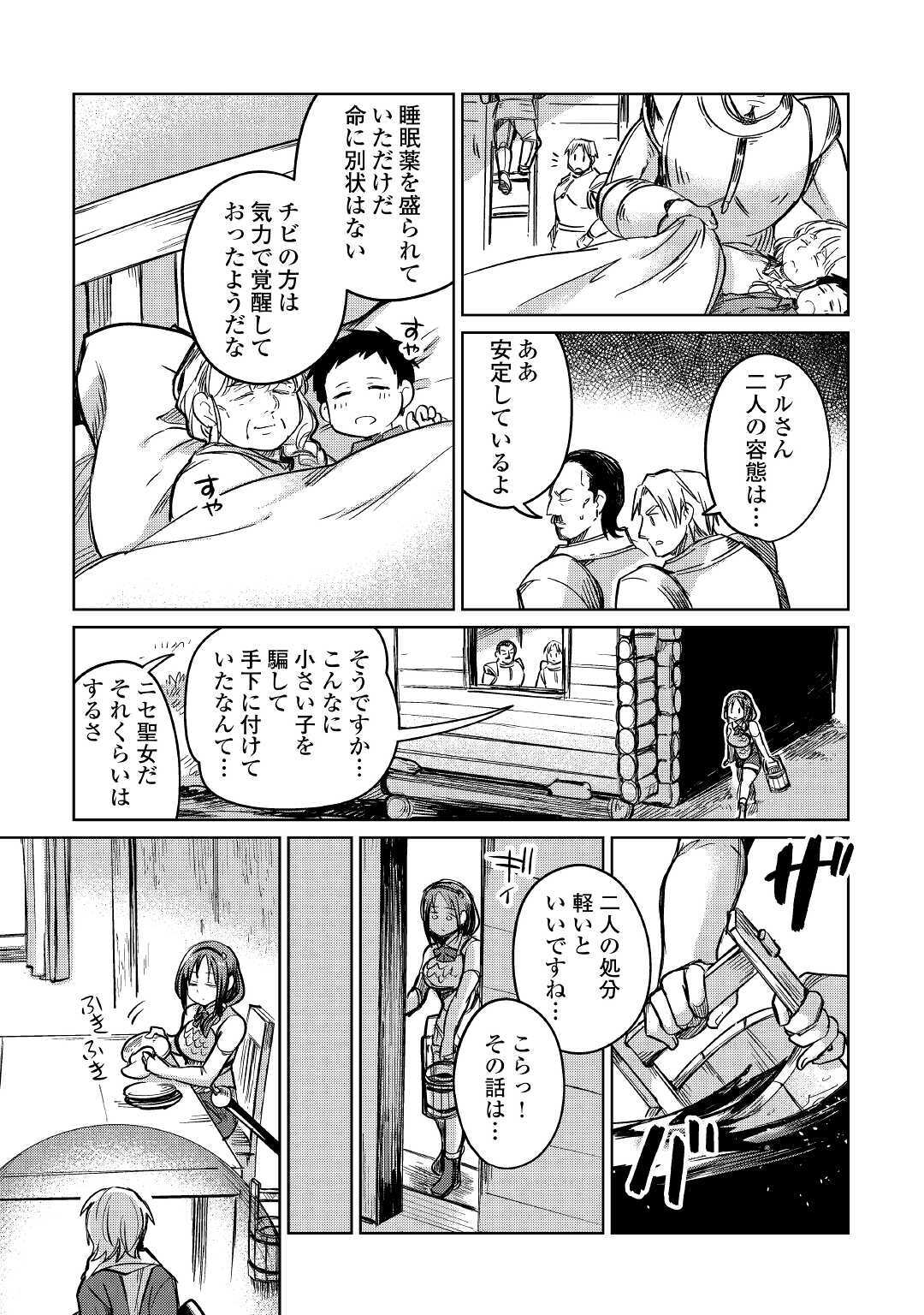 元構造解析研究者の異世界冒険譚 第33話 - Page 23