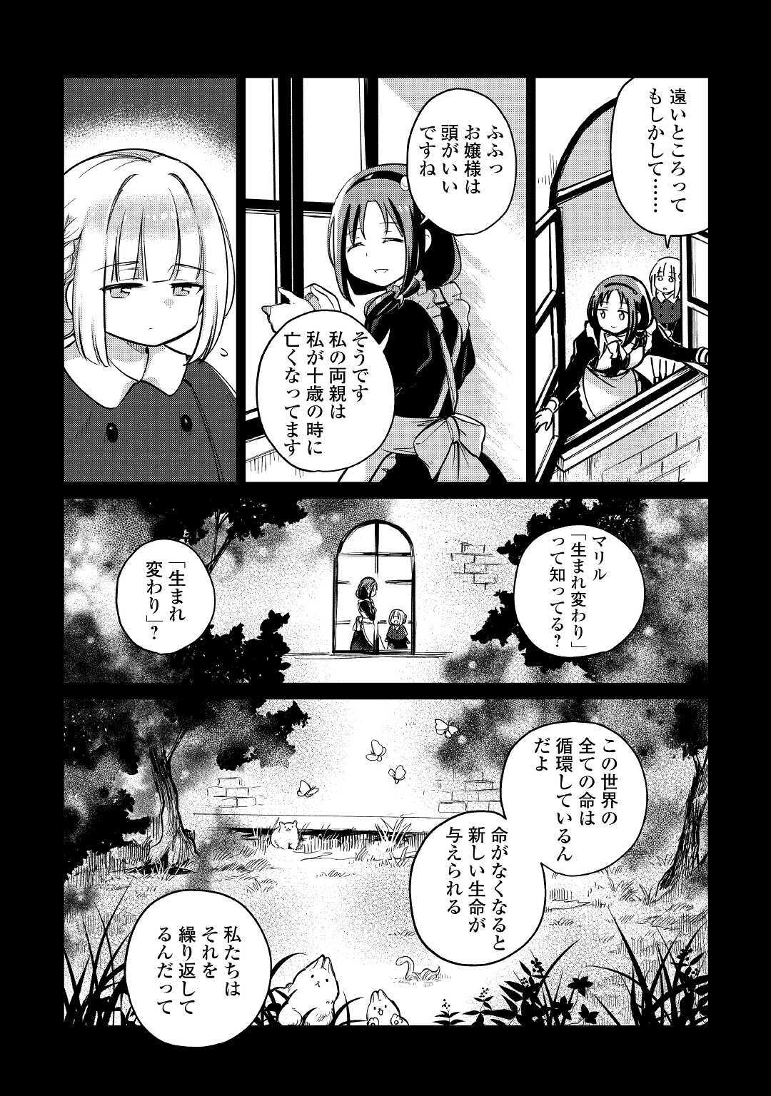 元構造解析研究者の異世界冒険譚 第33話 - Page 4