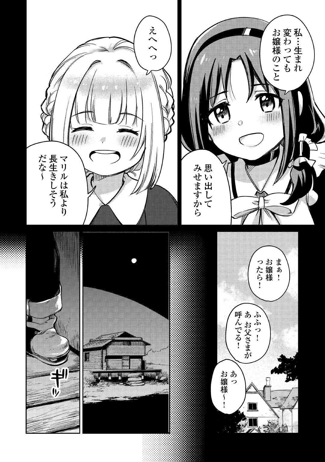 元構造解析研究者の異世界冒険譚 第33話 - Page 8