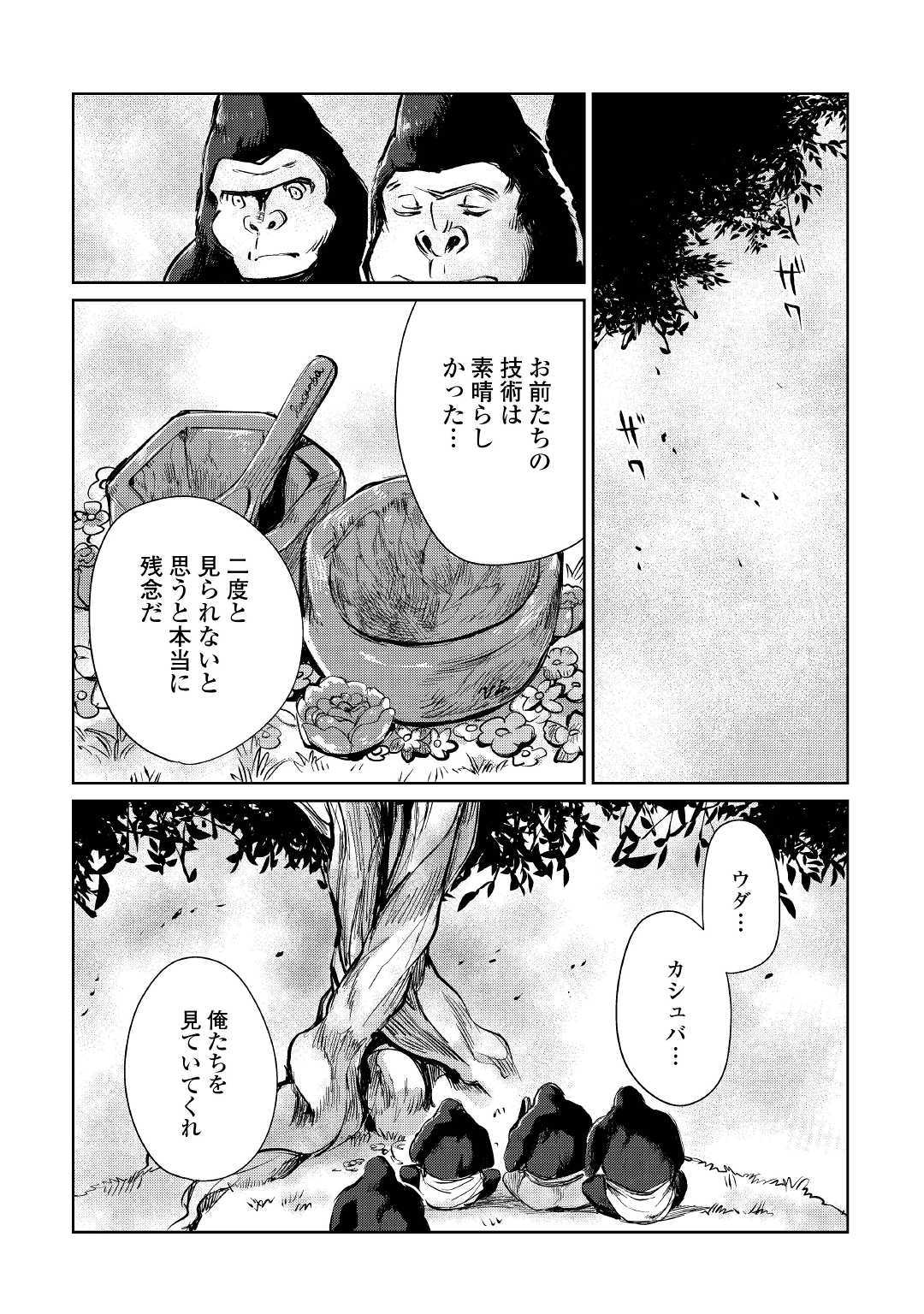 元構造解析研究者の異世界冒険譚 第18話 - Page 10