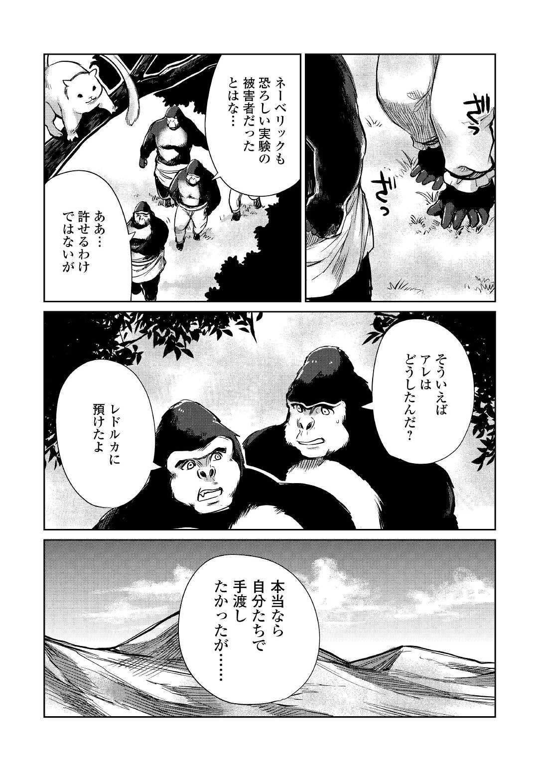 元構造解析研究者の異世界冒険譚 第18話 - Page 11