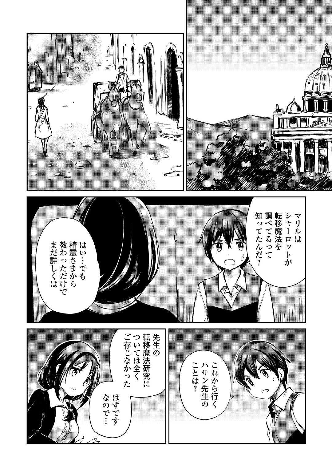 元構造解析研究者の異世界冒険譚 第18話 - Page 2