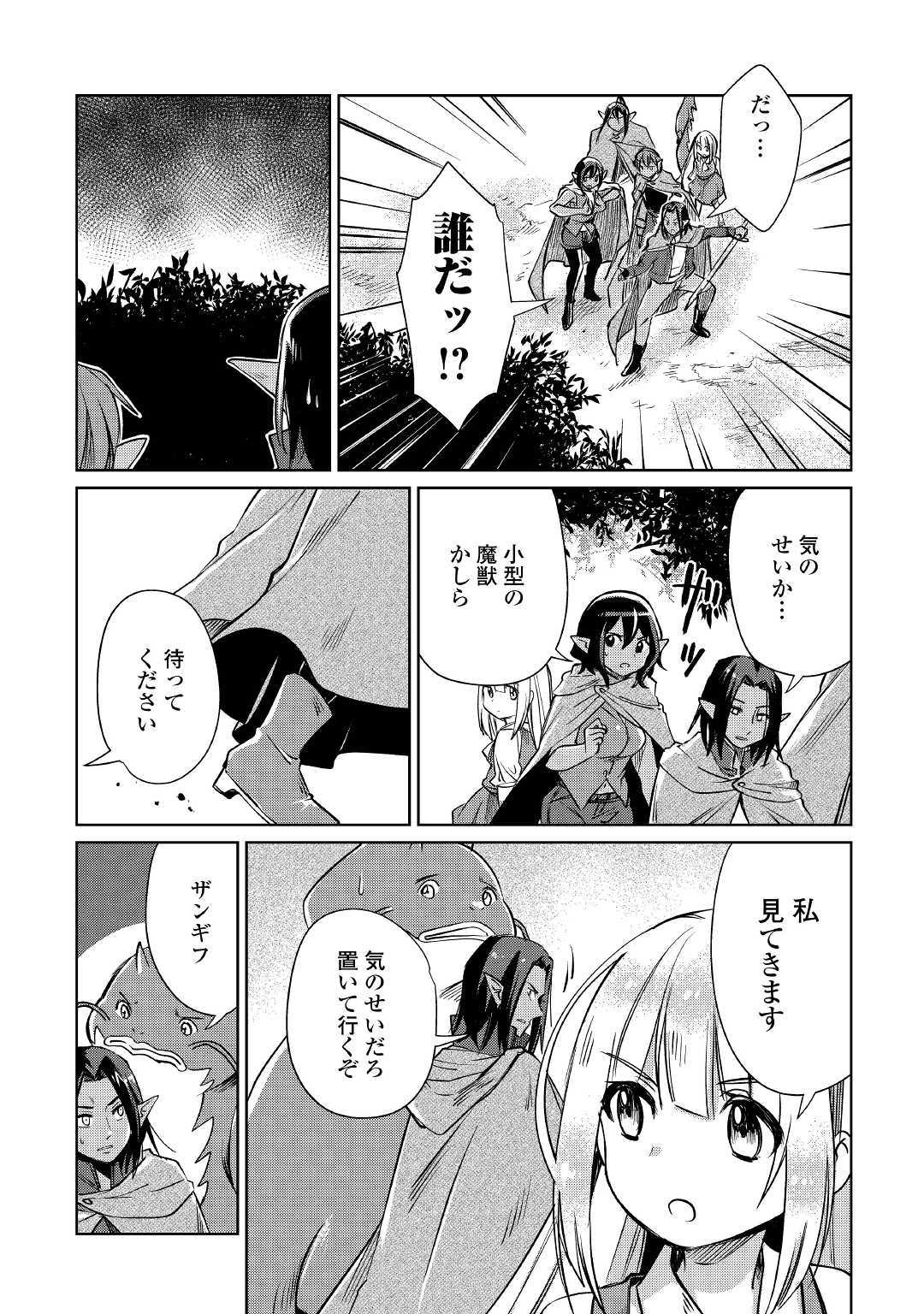 元構造解析研究者の異世界冒険譚 第18話 - Page 19