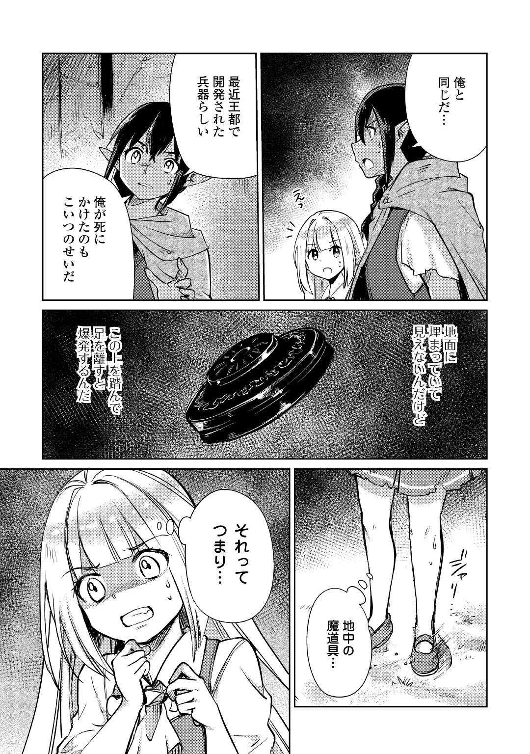 元構造解析研究者の異世界冒険譚 第18話 - Page 31