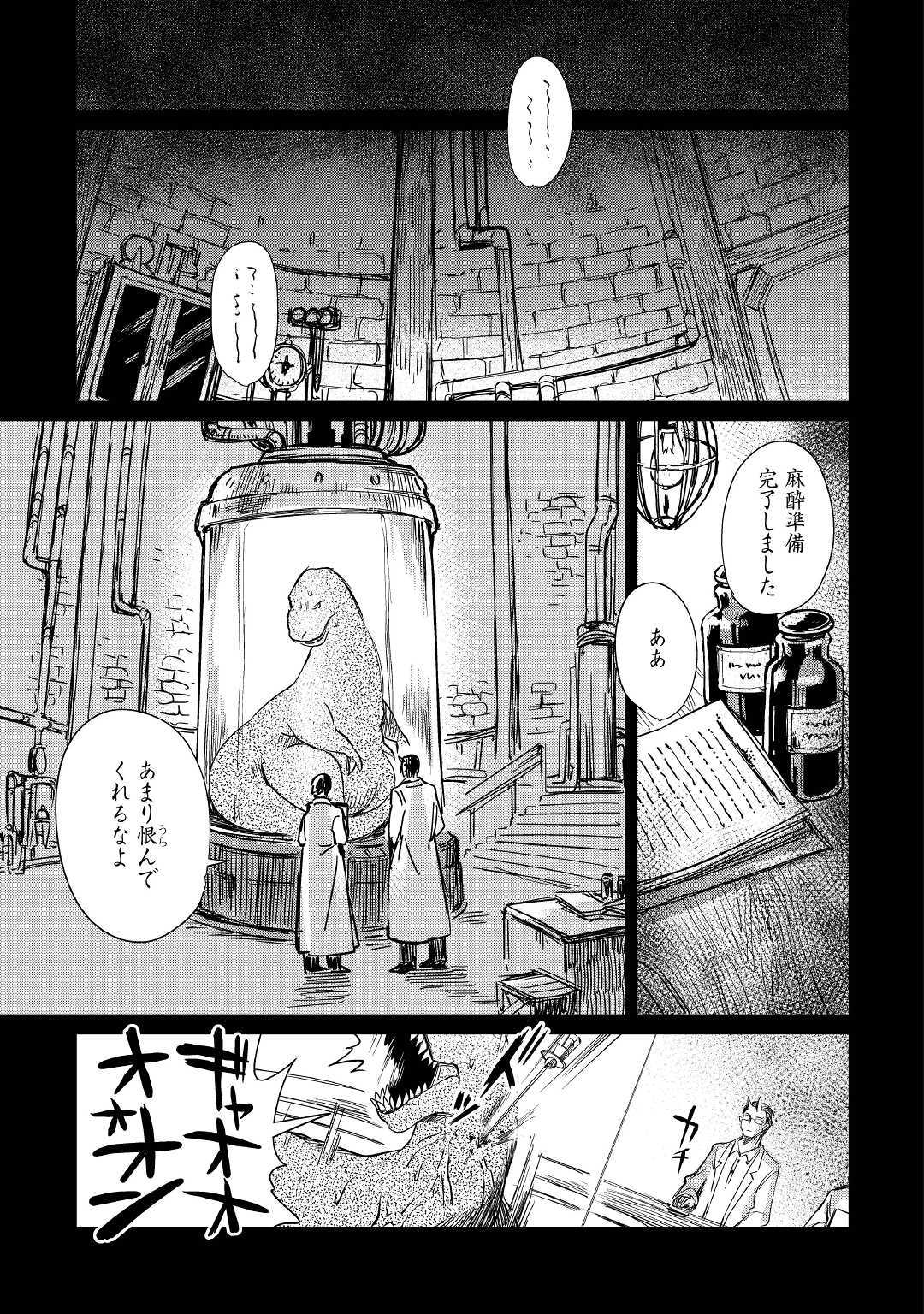 元構造解析研究者の異世界冒険譚 第16話 - Page 15