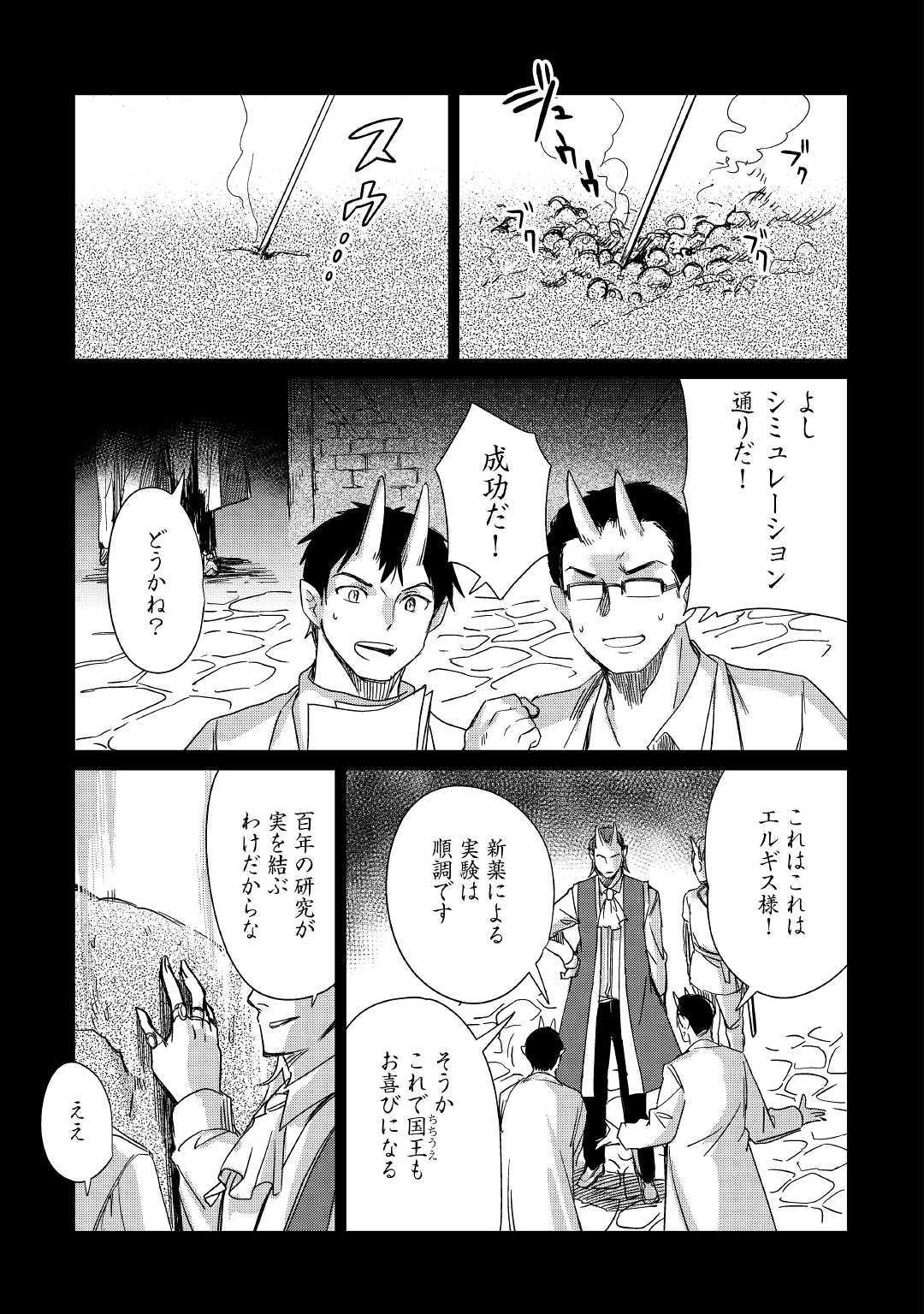 元構造解析研究者の異世界冒険譚 第16話 - Page 17