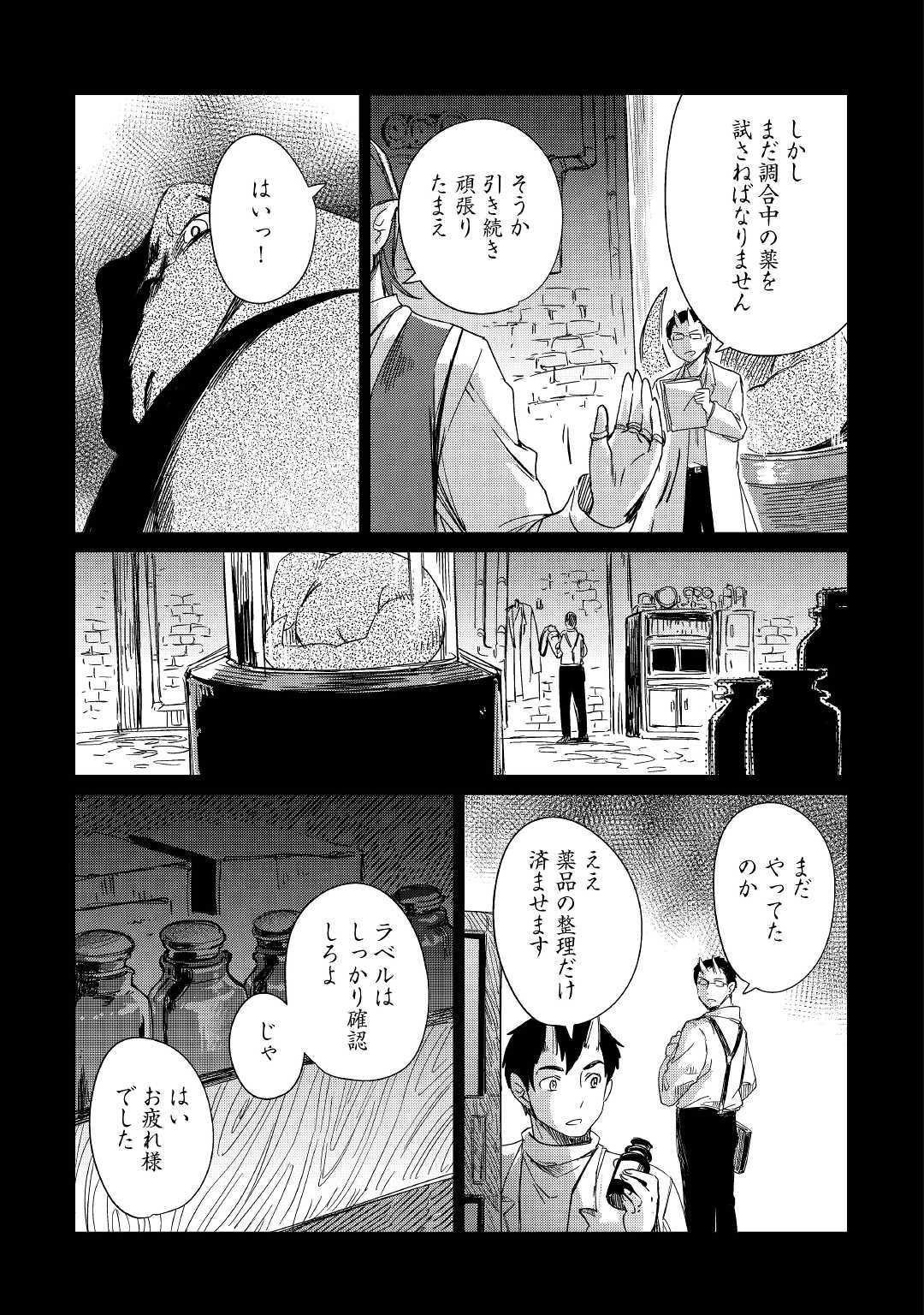 元構造解析研究者の異世界冒険譚 第16話 - Page 18