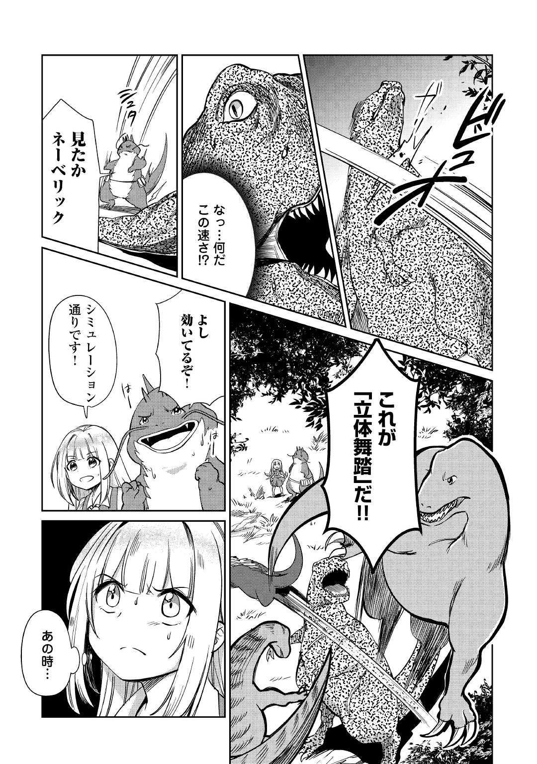 元構造解析研究者の異世界冒険譚 第16話 - Page 7