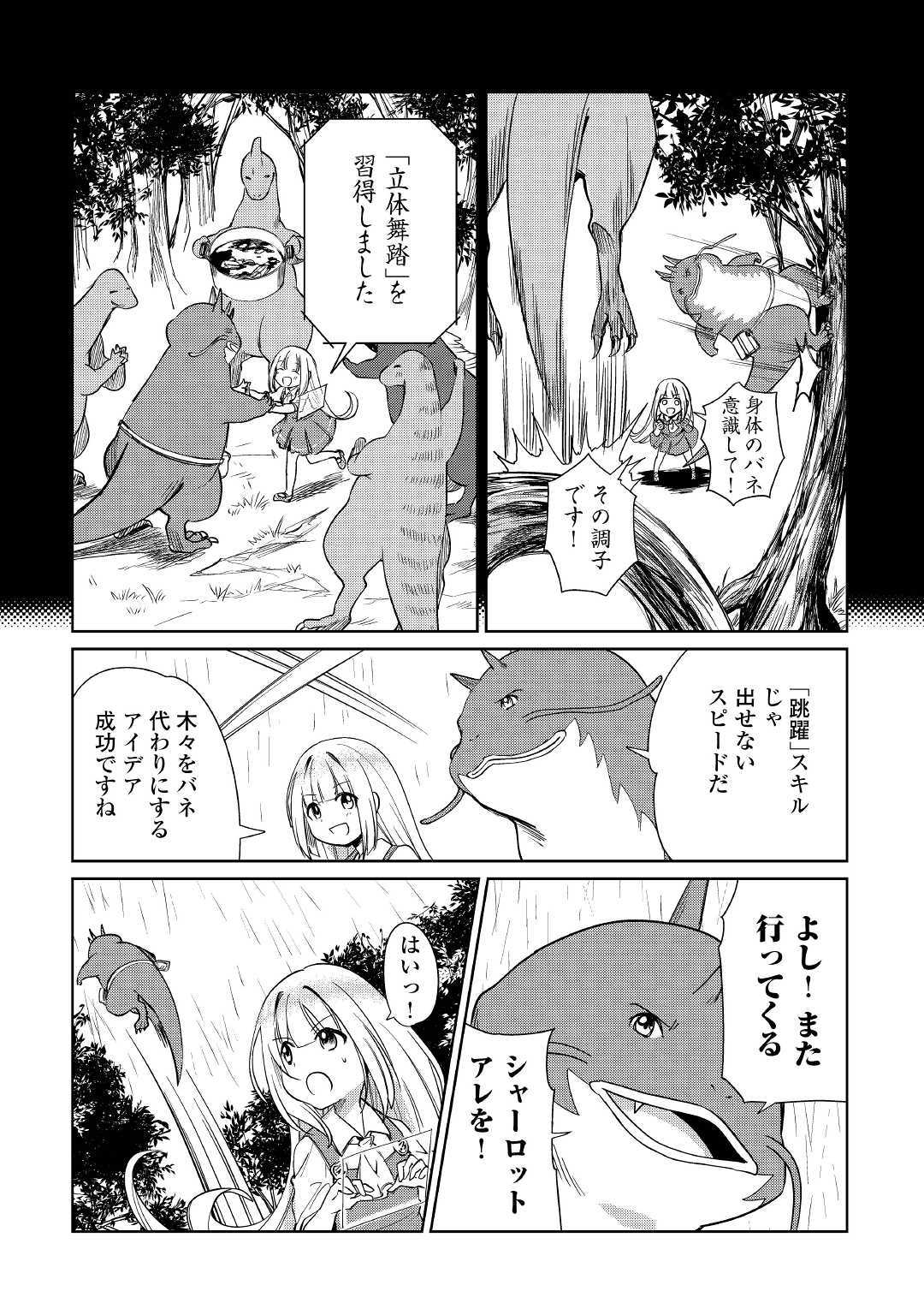 元構造解析研究者の異世界冒険譚 第16話 - Page 8