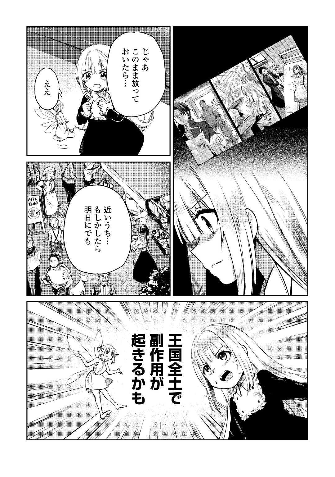 元構造解析研究者の異世界冒険譚 第9話 - Page 13