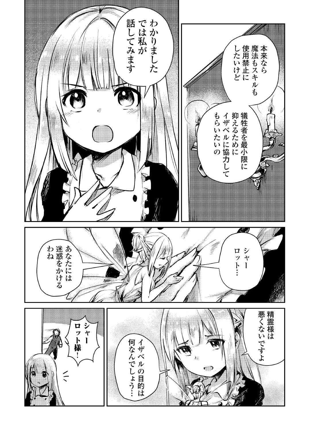 元構造解析研究者の異世界冒険譚 第9話 - Page 15