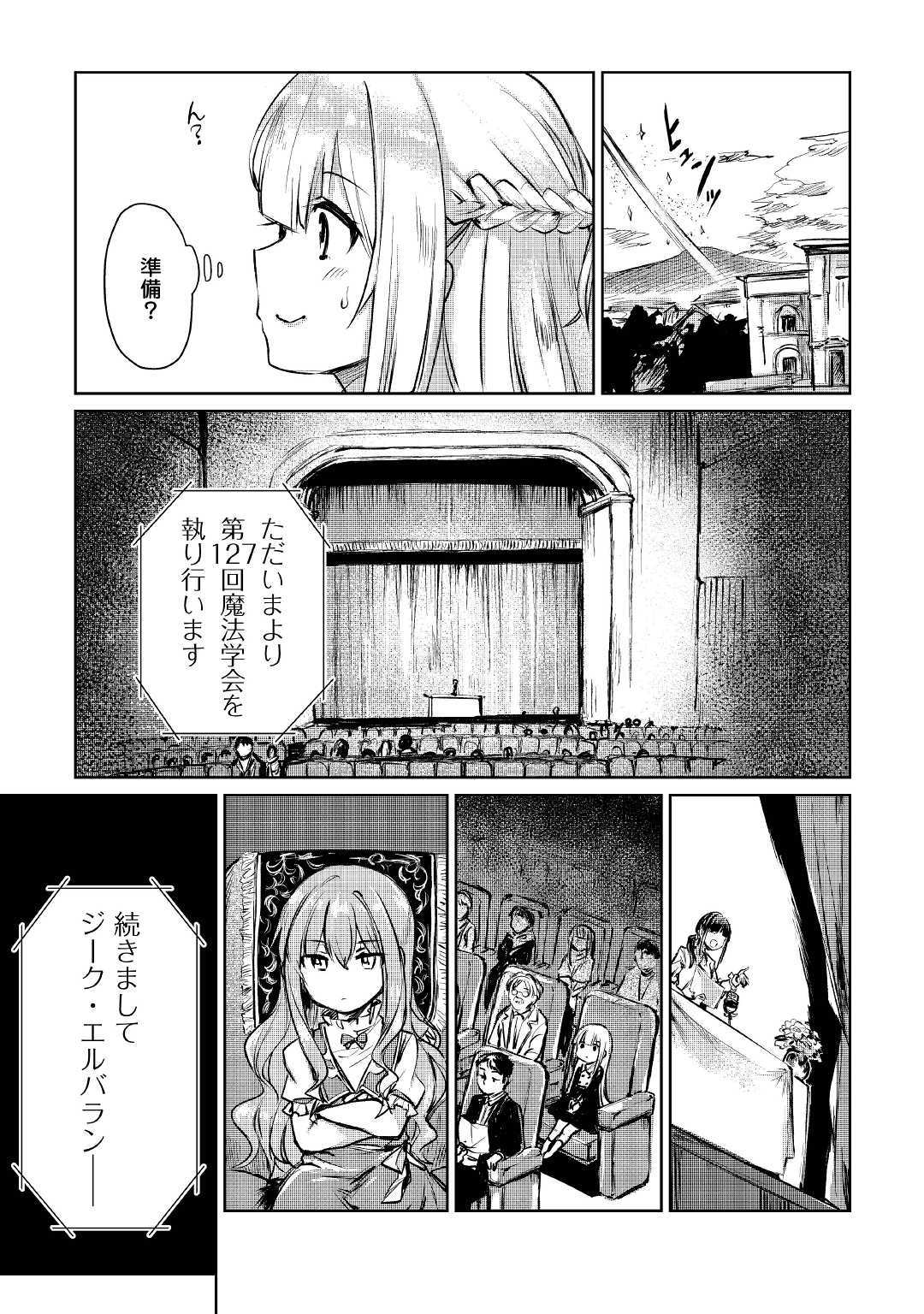 元構造解析研究者の異世界冒険譚 第9話 - Page 17