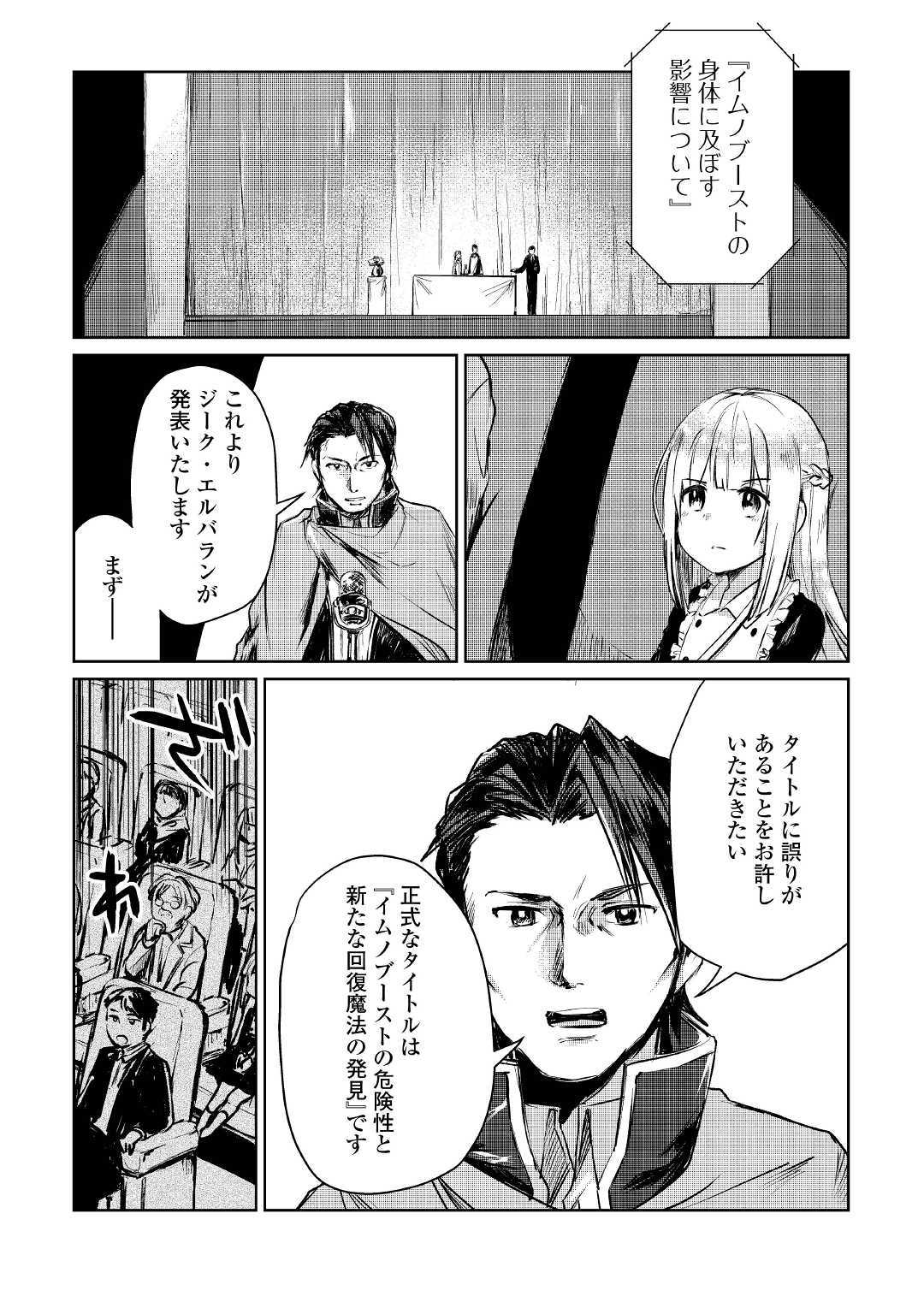 元構造解析研究者の異世界冒険譚 第9話 - Page 18