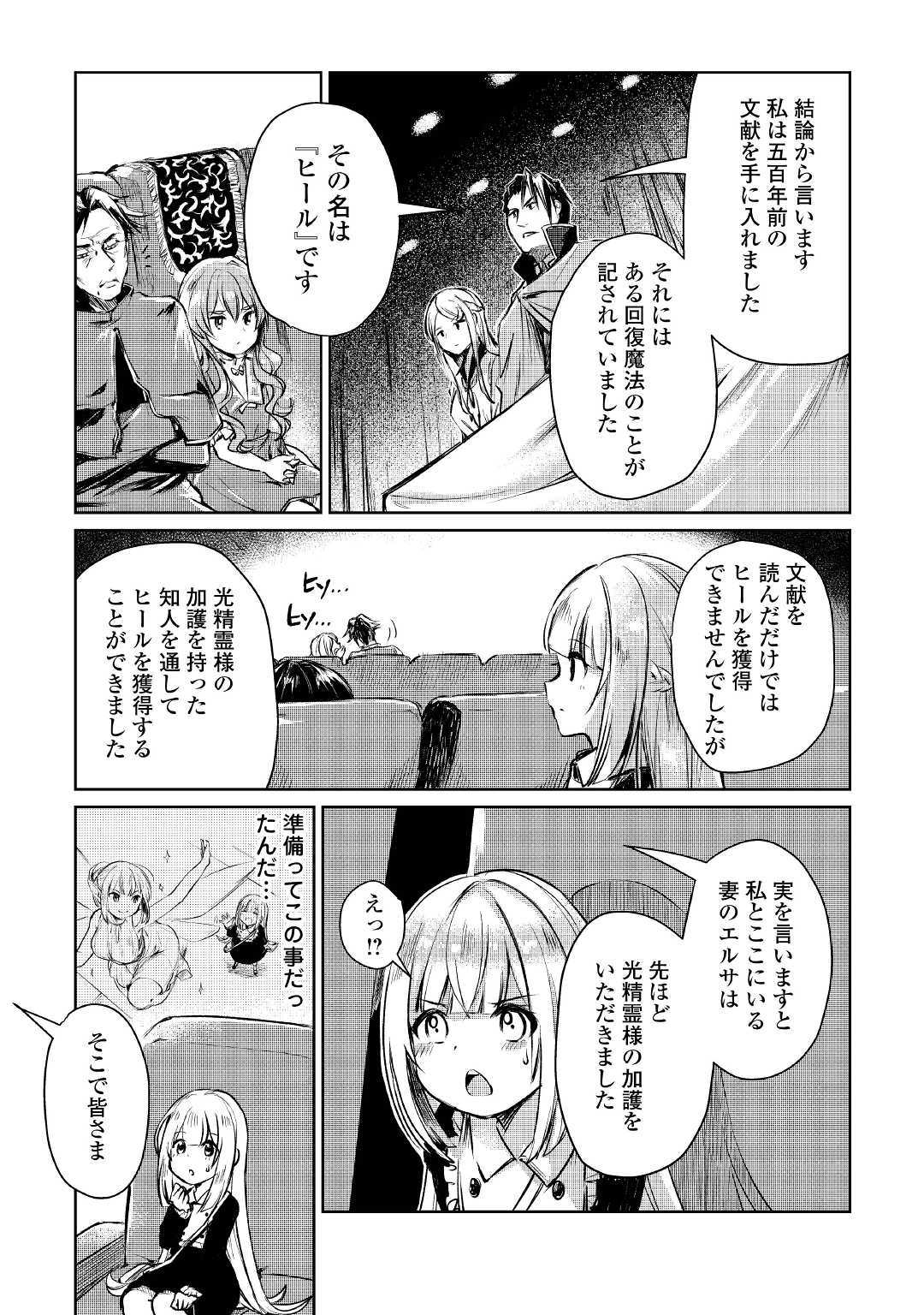 元構造解析研究者の異世界冒険譚 第9話 - Page 19