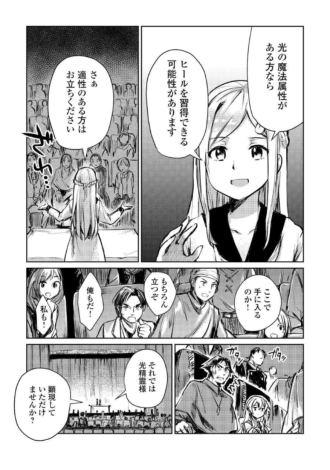 元構造解析研究者の異世界冒険譚 第9話 - Page 21