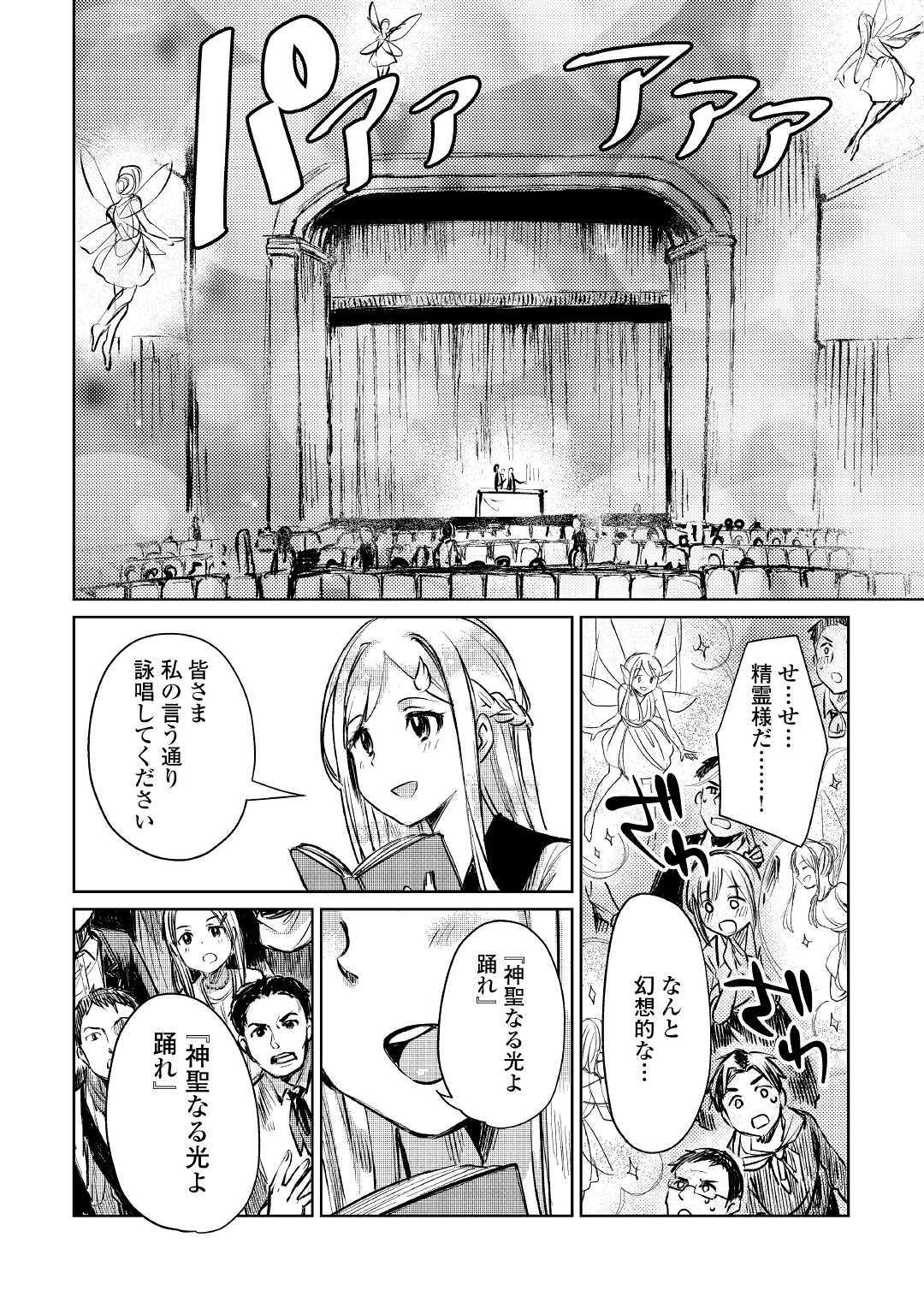 元構造解析研究者の異世界冒険譚 第9話 - Page 22